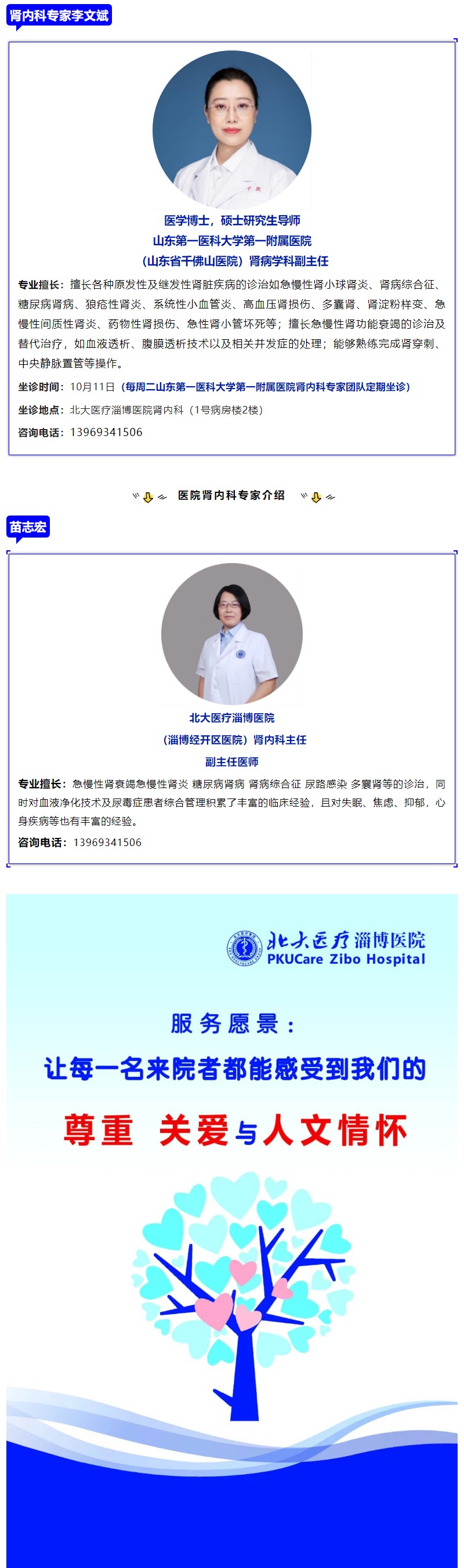 10月11日，山東省腎內(nèi)專家李文斌教授到北大醫(yī)療淄博醫(yī)院坐診.jpg