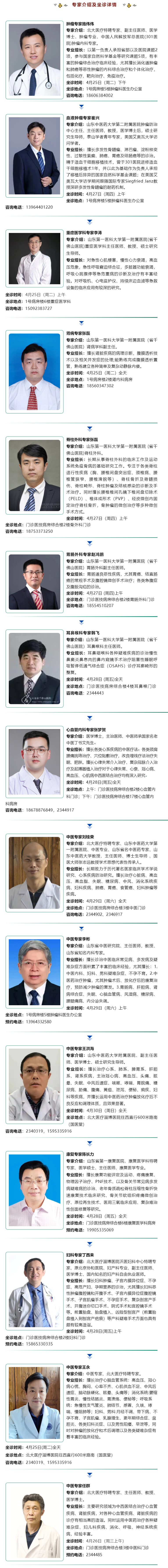 名醫(yī)有約！省內(nèi)外知名專家坐診預約進行中…….jpg