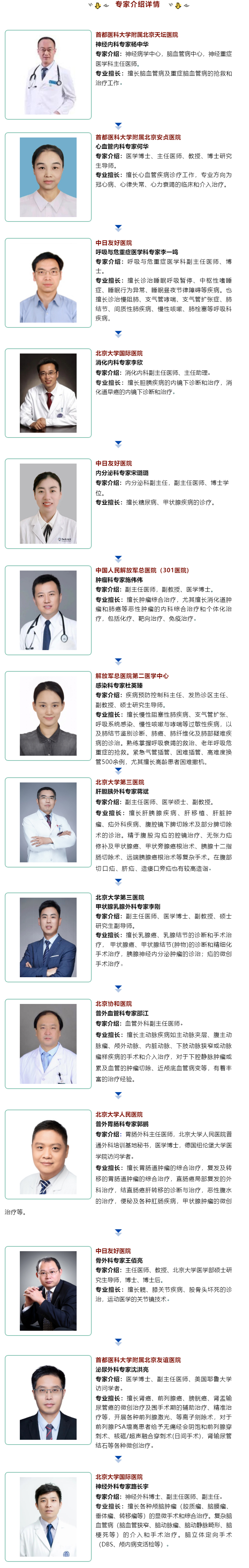 “北京名醫(yī)進(jìn)經(jīng)開”大型義診，火熱來襲！.jpg