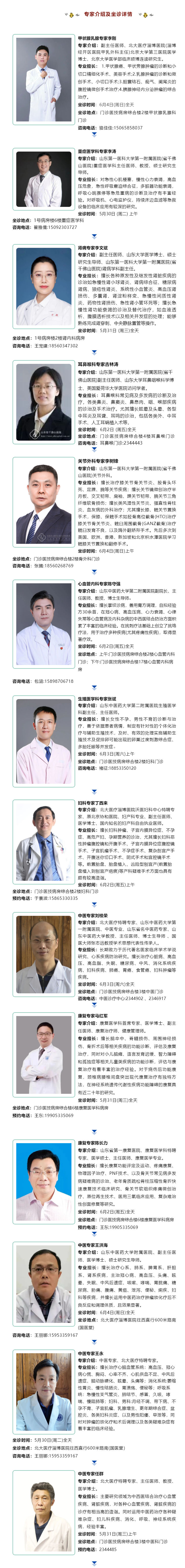名醫(yī)有約！省內外知名專家坐診預約進行中…….png