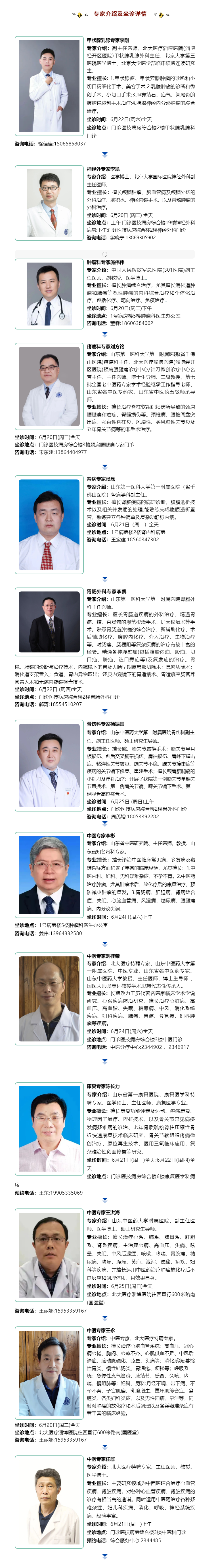 名醫(yī)有約！省內(nèi)外知名專家坐診預(yù)約進(jìn)行中…….png
