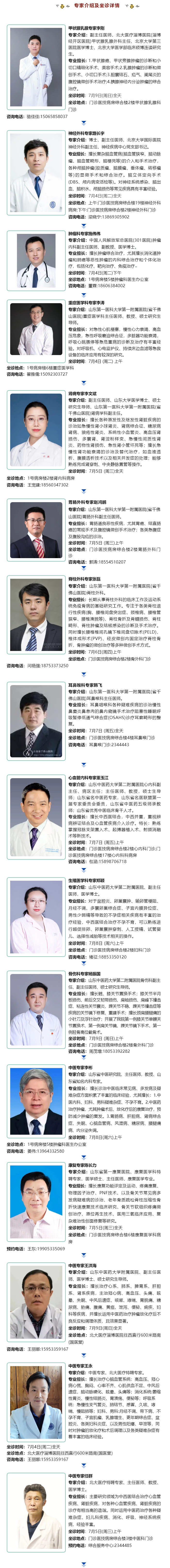 名醫(yī)有約！省內(nèi)外知名專家坐診預(yù)約進(jìn)行中…….jpg