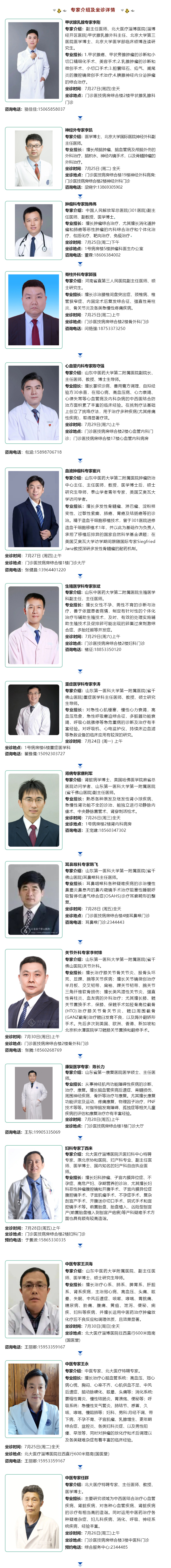 名醫(yī)有約！省內(nèi)外知名專(zhuān)家坐診預(yù)約進(jìn)行中…….jpg