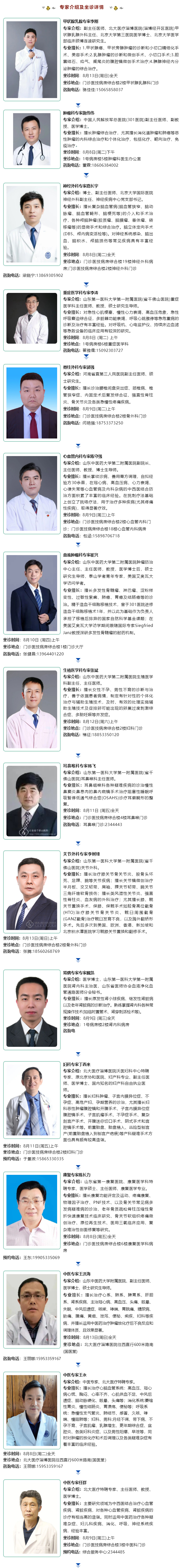 名醫(yī)有約！省內(nèi)外知名專家坐診預(yù)約進行中…….jpg