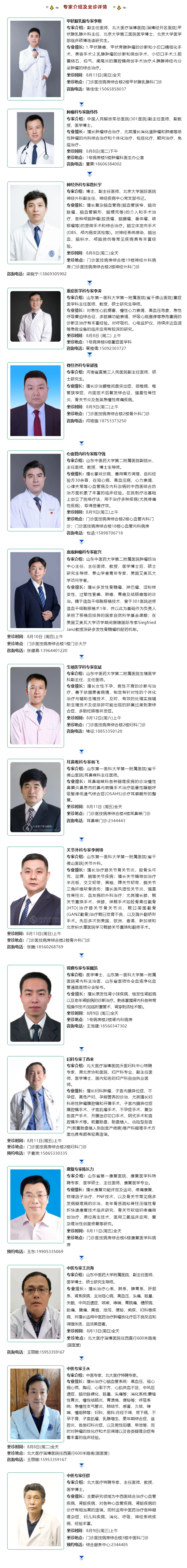 名醫(yī)有約！省內(nèi)外知名專家坐診預(yù)約進(jìn)行中…….jpg