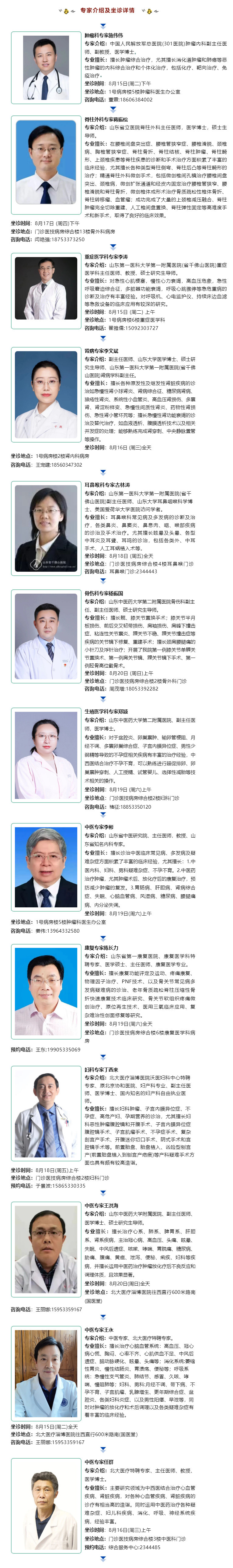 名醫(yī)有約！省內(nèi)外知名專家坐診預(yù)約進(jìn)行中…….jpg