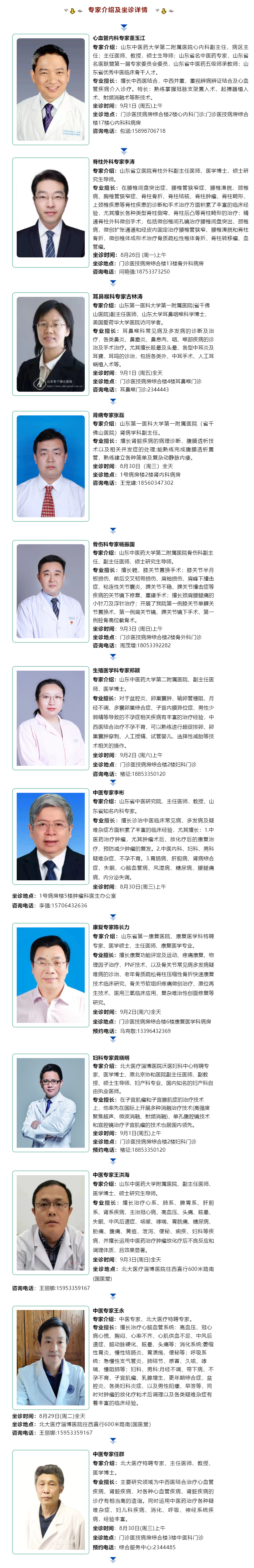名醫(yī)有約！省內(nèi)外知名專(zhuān)家坐診預(yù)約進(jìn)行中…….jpg