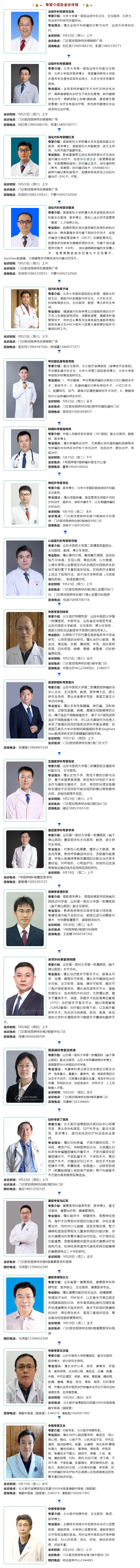 名醫(yī)有約！省內(nèi)外知名專家坐診預(yù)約進(jìn)行中…….jpg