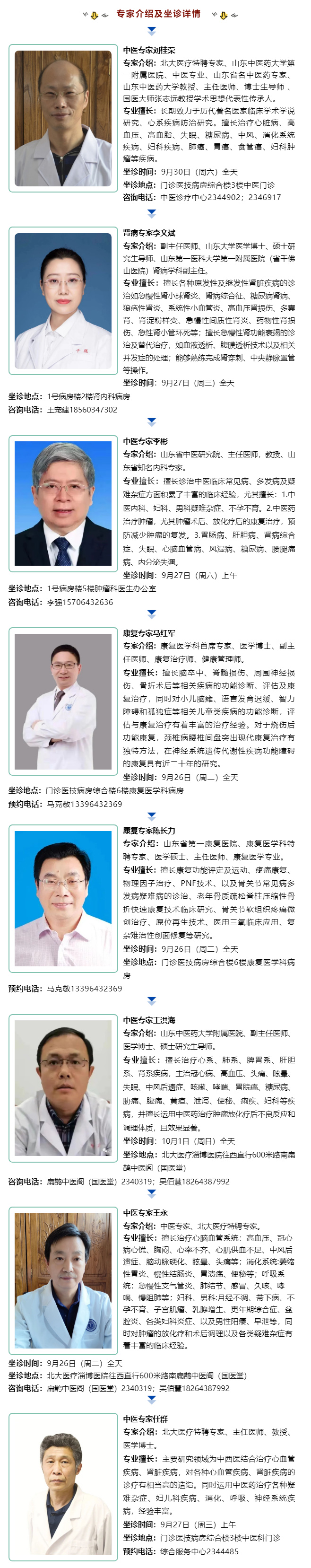 名醫(yī)有約！省內(nèi)外知名專家坐診預約進行中…….jpg