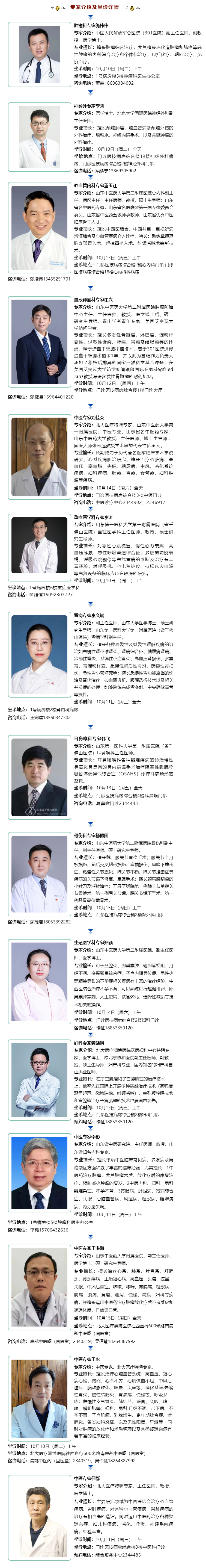 名醫(yī)有約！省內(nèi)外知名專家坐診預(yù)約進(jìn)行中…….jpg