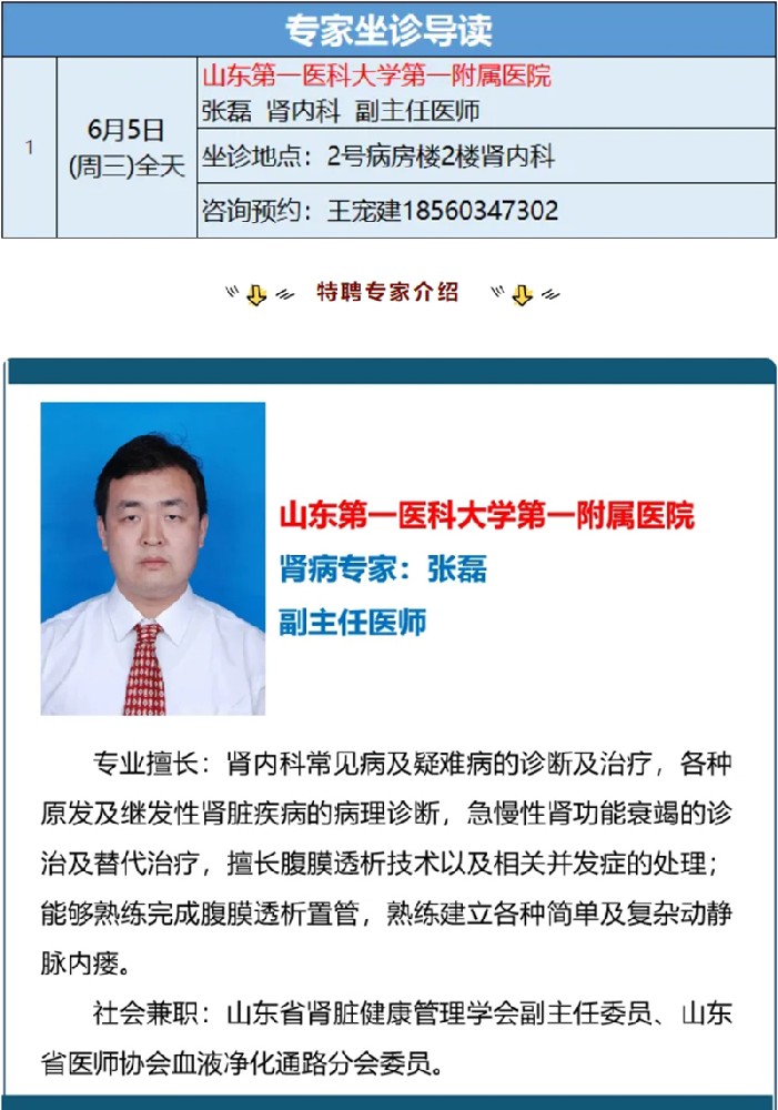 【康復(fù)醫(yī)學(xué)科】6月5號(hào)特聘專家出診信息.jpg