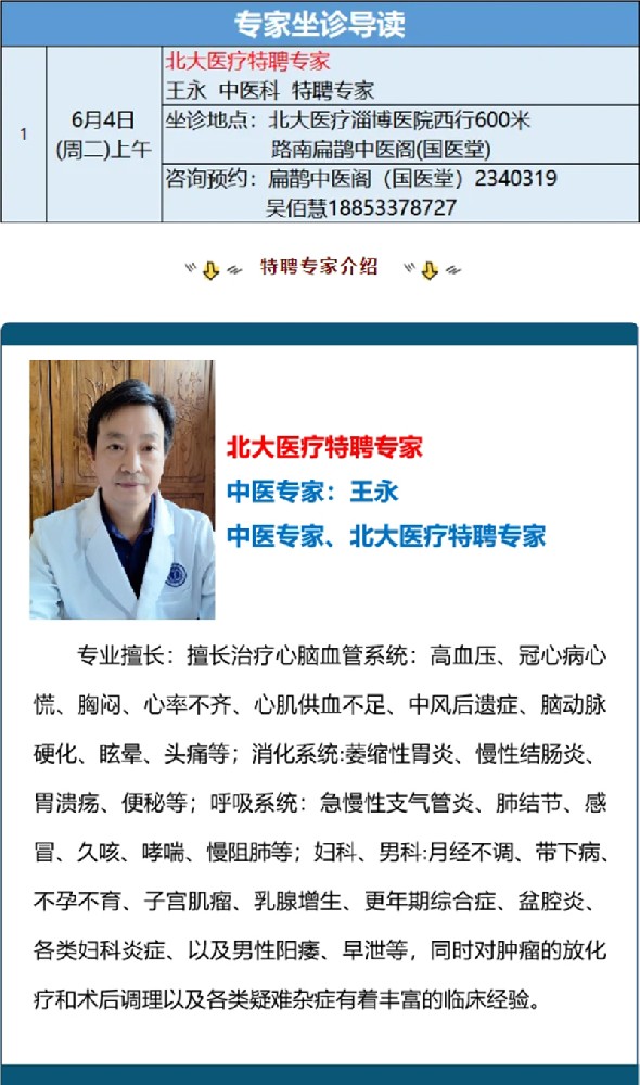 【康復醫(yī)學科】6月5號特聘專家出診信息.jpg