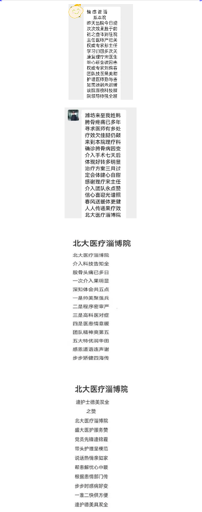 醫(yī)者仁心，詩情畫意——北大醫(yī)療淄博醫(yī)院收到感人詩篇_01.png