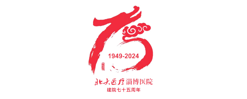 名醫(yī)來啦！8月29日（周四）北大醫(yī)療淄博醫(yī)院“骨質(zhì)疏松”大型義診，火熱來襲！_03.jpg