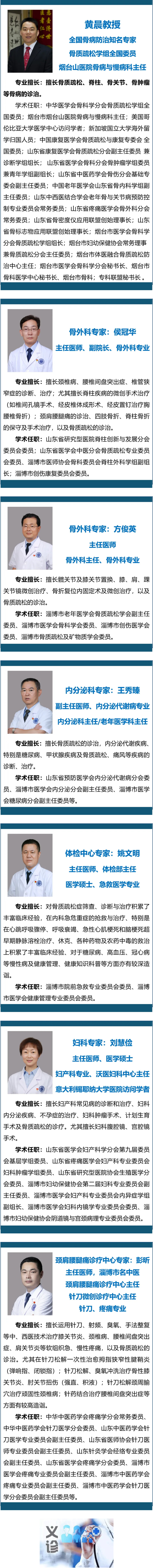 名醫(yī)來啦！8月29日（周四）北大醫(yī)療淄博醫(yī)院“骨質(zhì)疏松”大型義診，火熱來襲！_07.jpg