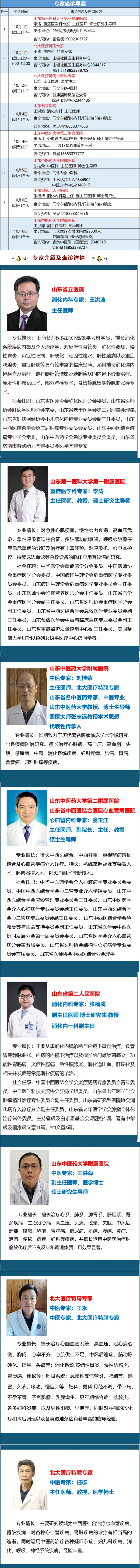 名醫(yī)有約！省內(nèi)外知名專家坐診預(yù)約進(jìn)行中……_03.jpg